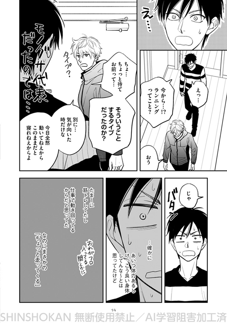 飴色パラドックス（7）』発売記念 夏目イサク先生お試し読みページ